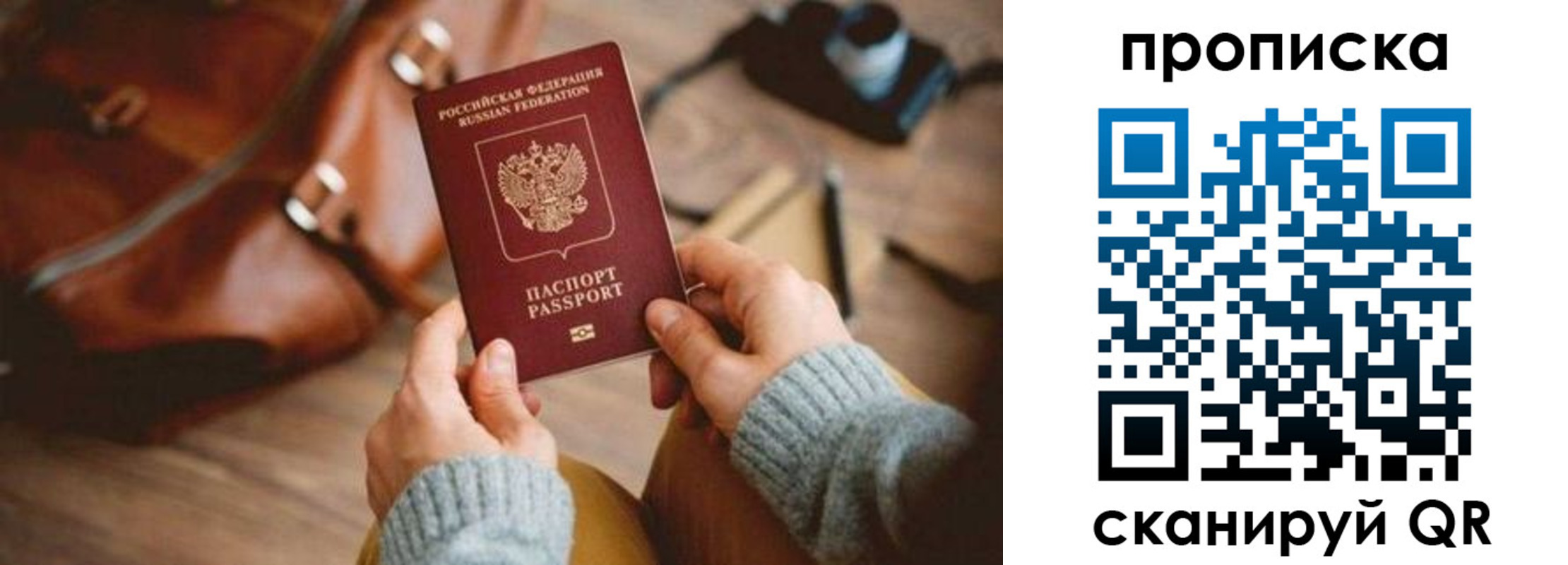 прописка 2025 в Переславль-Залесском